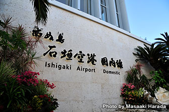 南ぬ島(ぱいぬしま)石垣空港が玄関口