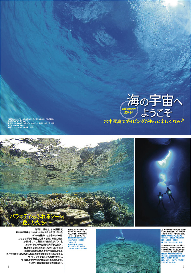 海の宇宙へようこそ 水中写真でダイビングがもっと楽しくなる♪