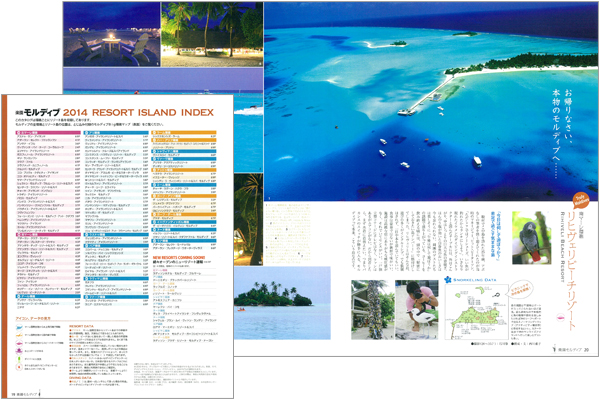 全リゾートアイランドカタログ掲載! 濃厚な情報量