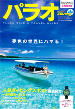 パラオ (Marine Diving plus)