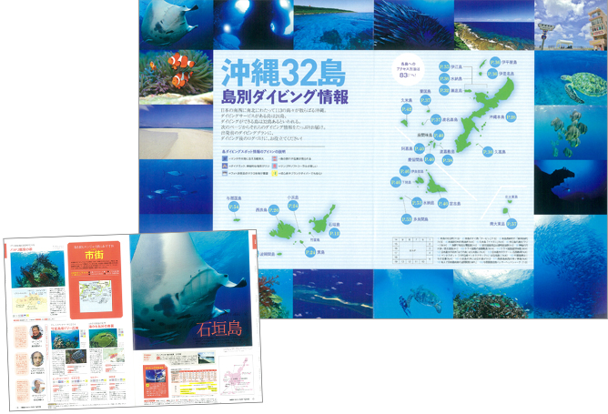 沖縄32島島別ダイビング情報