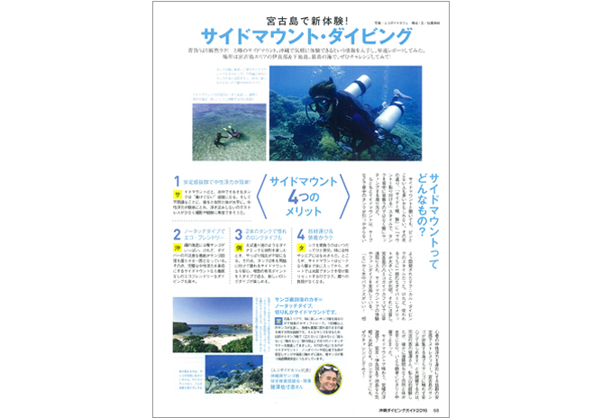 サイドマウントでサンゴを守りながらダイビング♪