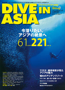 DIVE IN ASIA ダイブインアジア2015