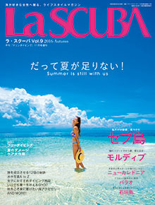 La SCUBA ラ・スクーバ Vol.9
