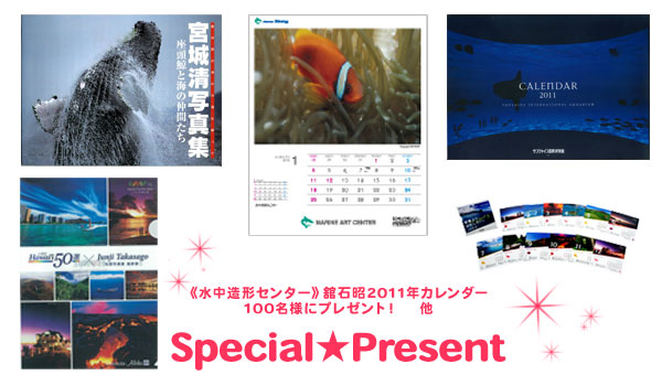 Special★Present