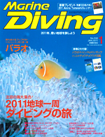 『マリンダイビング』1月号