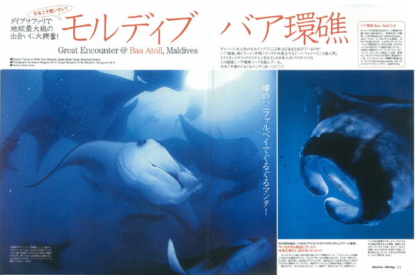 モルディブ バア環礁