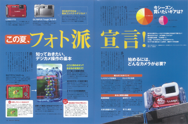 最新デジカメカタログ&デジカメの上手な撮り方