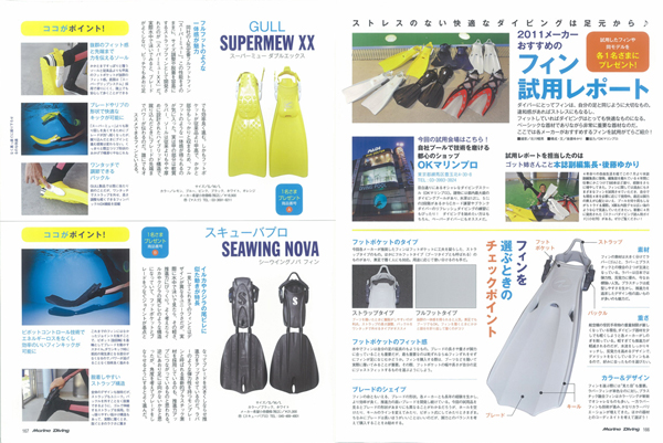 メーカーおすすめのフィン 試用レポート