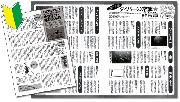和尚直伝 中性浮力のスキル