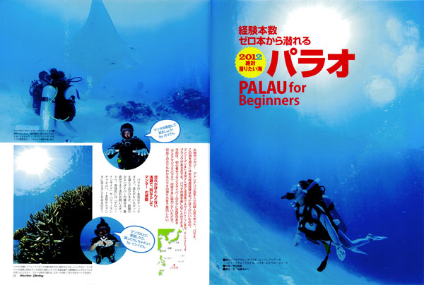 経験本数ゼロ本から潜れるパラオ