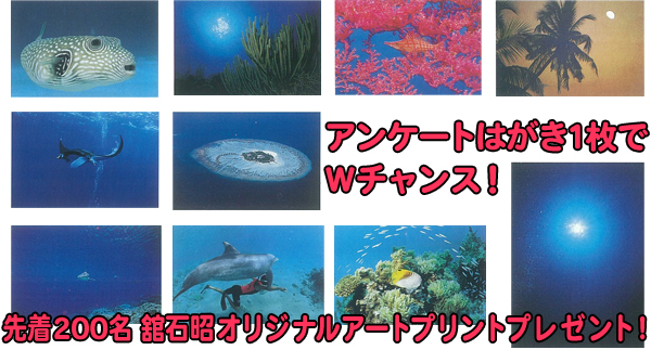 アンケート先着200名さまに当たる! アートプリントプレゼント第2弾