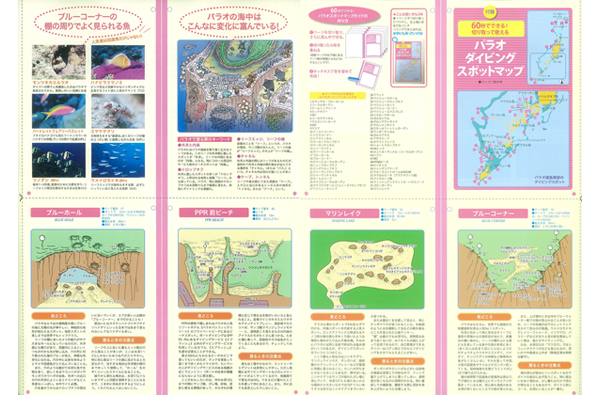 パラオ ダイビングスポットマップ~人気のスポット20を徹底ガイド