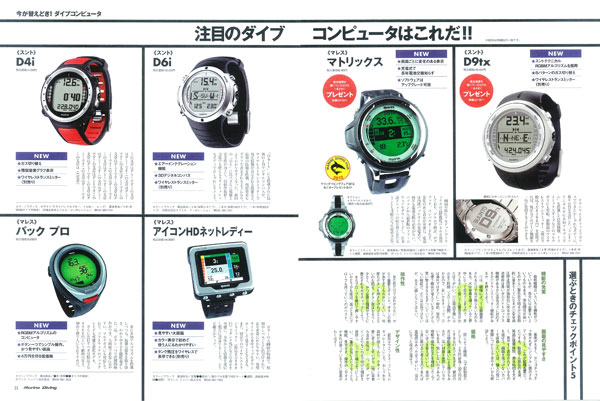 スント、マレスの最新ダイブコンピュータ モニター募集!