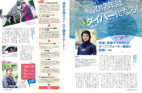2012年はダイバーになる!