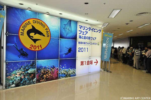 マリンダイビングフェア2012の楽しみ方