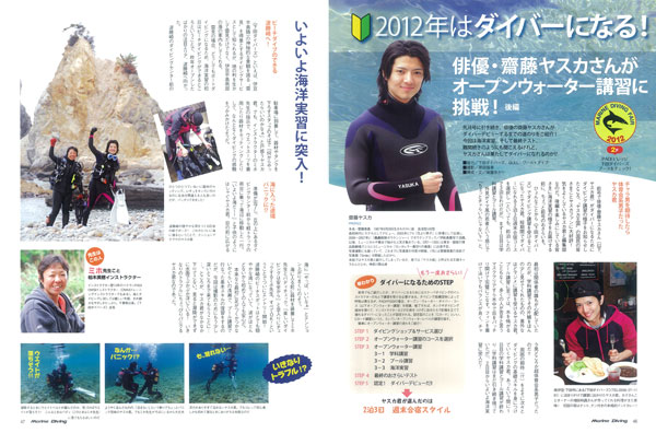 2012年はダイバーになる! 後編