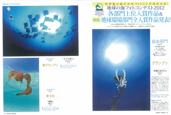 上位入賞作品&新設 地球環境部門全入賞作品200点を大公開!