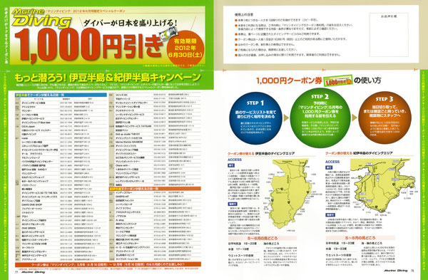 伊豆半島&紀伊半島全83店で使える ダイビング1000円割引クーポン
