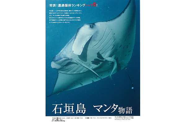 石垣島マンタ物語