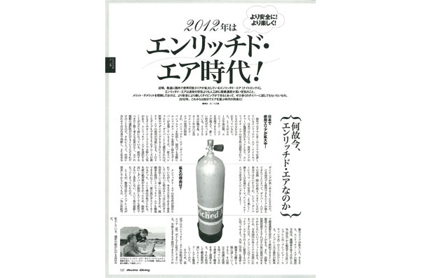 エンリッチド・エアの時代