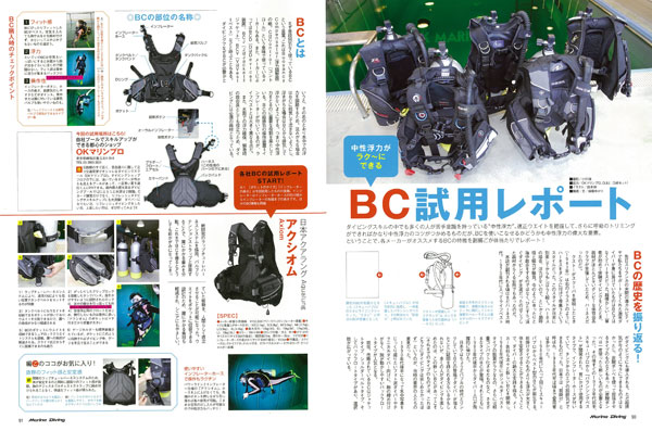 BC試用レポート