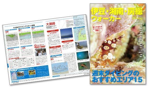 伊豆・湘南・房総ウォーカー