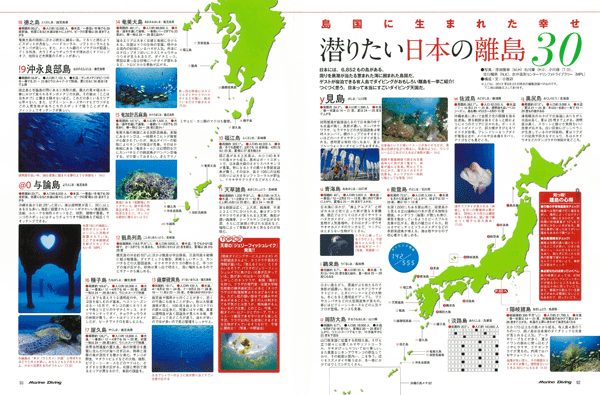 日本の離島30