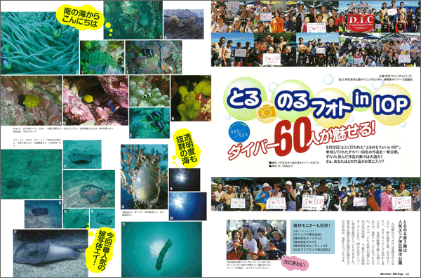 とるのるフォトin IOP 応募者60名の作品大公開!