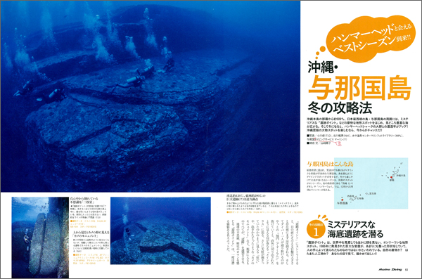 沖縄・与那国島 冬の攻略法
