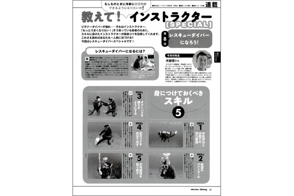 レスキューダイバーになろう!