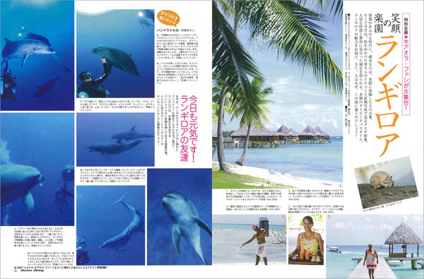 笑顔の楽園 ランギロア