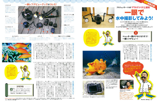デジイチ上達術