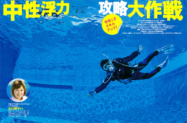 中性浮力攻略大作戦