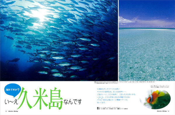 久米島