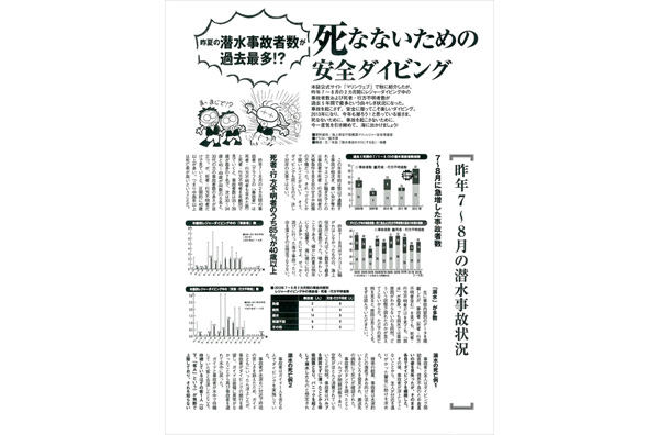 昨夏の潜水事故者数は近年でダントツ! 潜水事故例から学ぶ安全ダイビング術