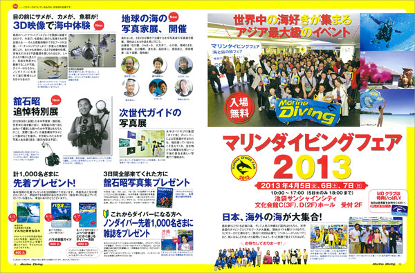マリンダイビングフェア2013 直前マル得情報