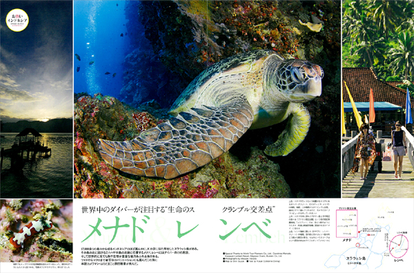 赤道直下の驚異の海メナド&レンベ