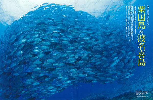 カメラマン斎藤靖行さんが激写!粟国島&渡名喜島トリップ