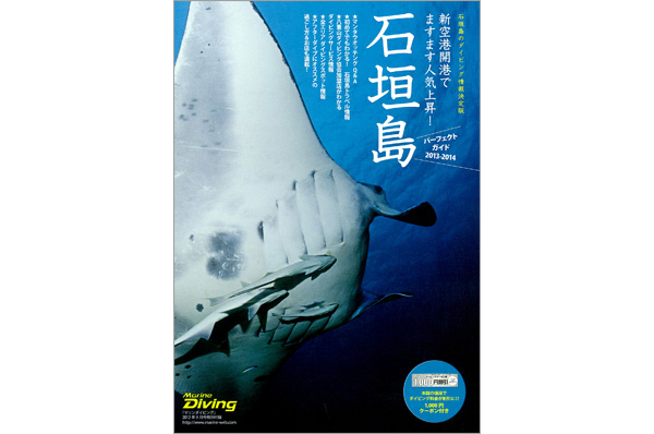 「石垣島パーフェクトガイド」