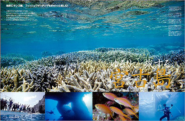 ゆるり、旅する宮古島