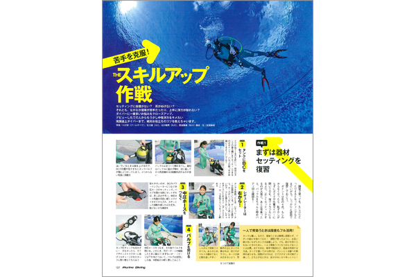 スキルアップ大特集