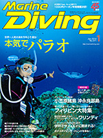 『マリンダイビング』1月号