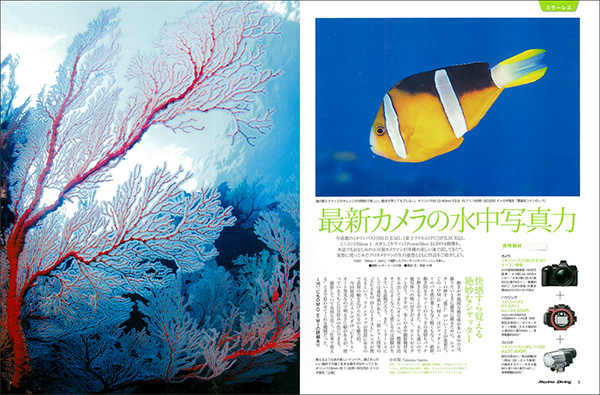 最新カメラの水中写真力