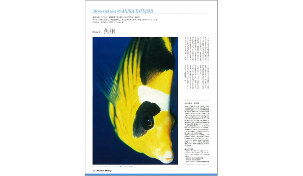 舘石昭のMemorial Shot