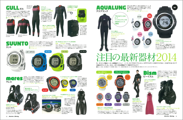 ブランド別にチェック! 注目の最新器材2014