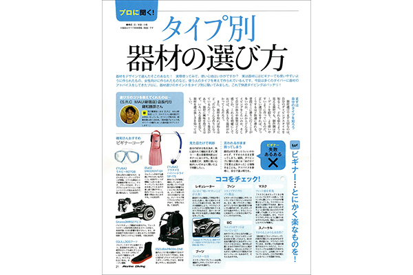 タイプ別 器材の選び方