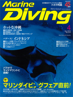『マリンダイビング』4月号