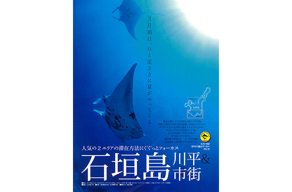 石垣島 川平&市街