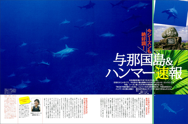 与那国島&ハンマー速報